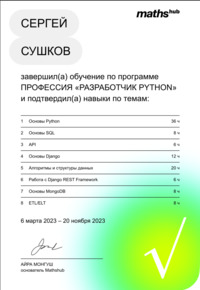Диплом Курс Python Developer